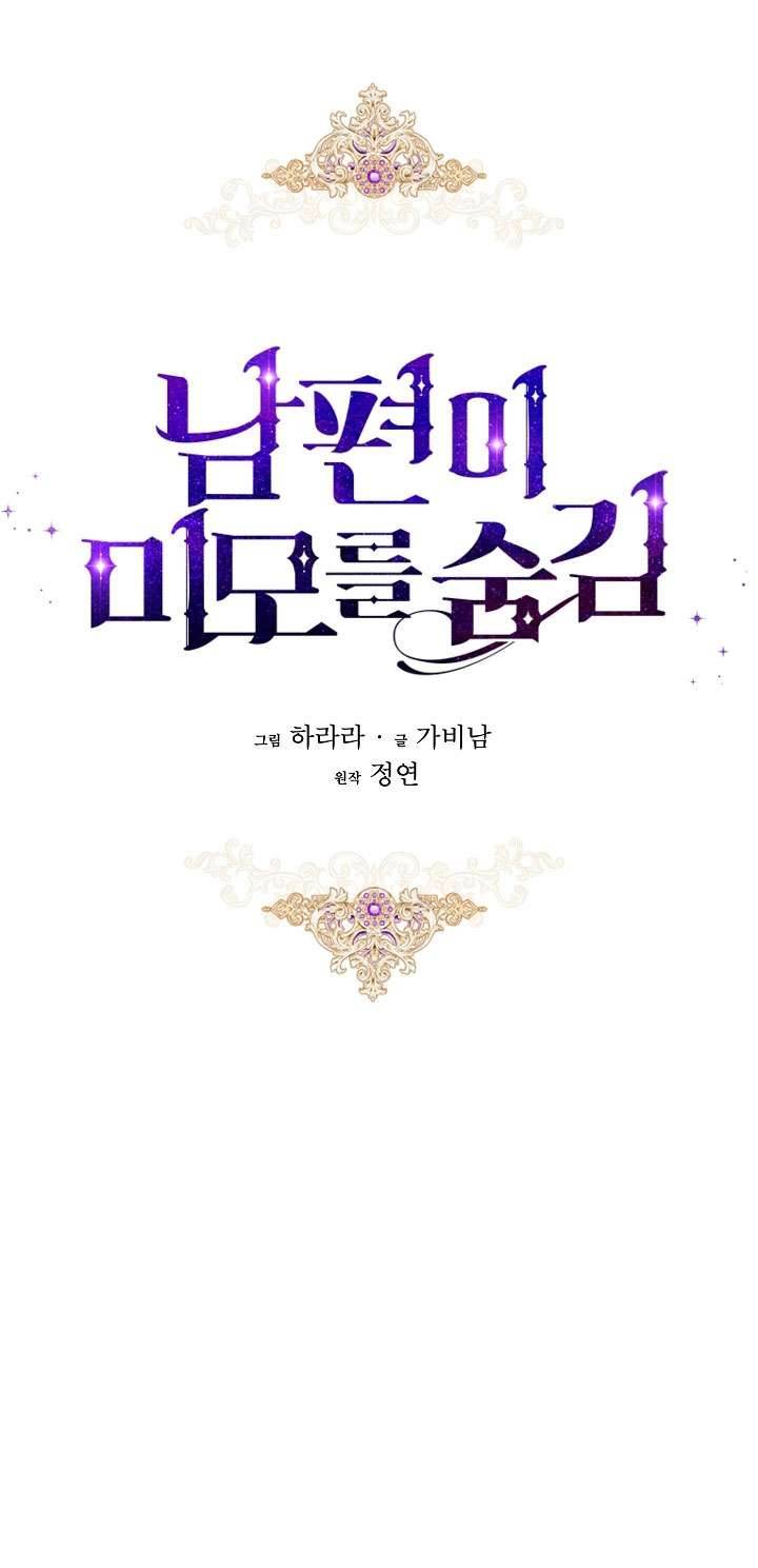 Hôn Phu Ẩn Sắc Chapter 74 - Trang 4