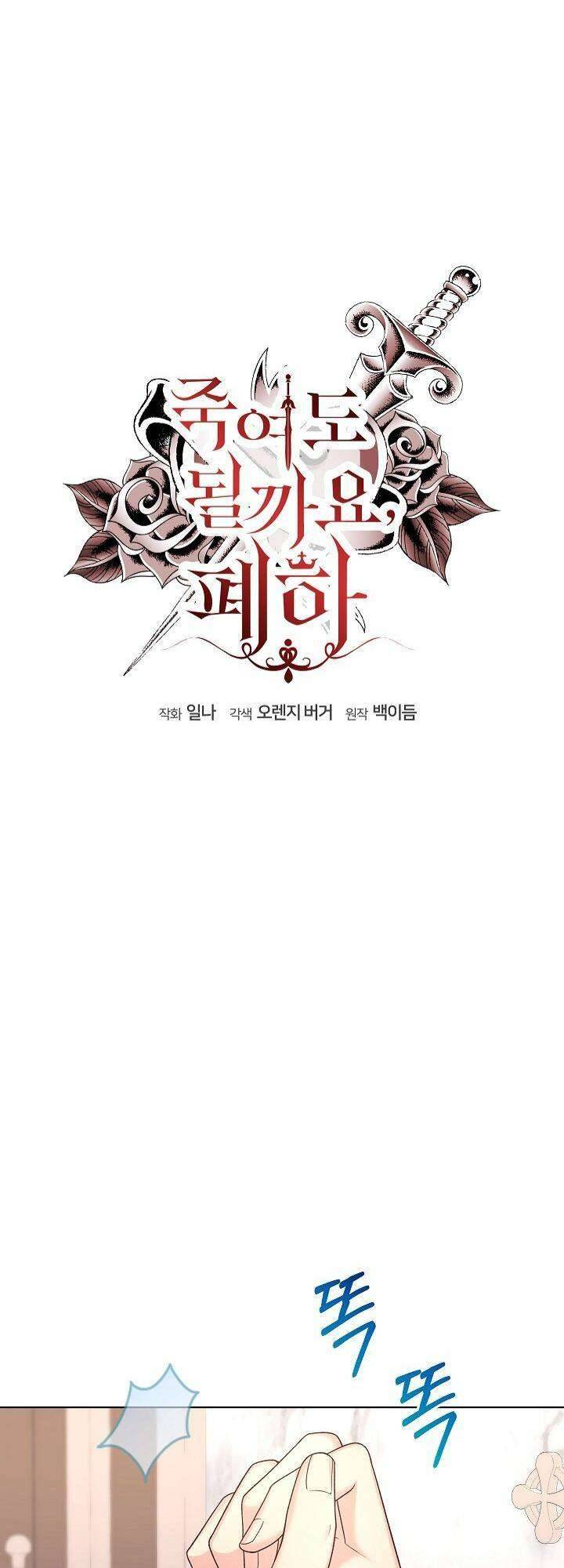 Bệ Hạ, Tôi Sẽ Giết Ngài! Chapter 9 - Trang 4