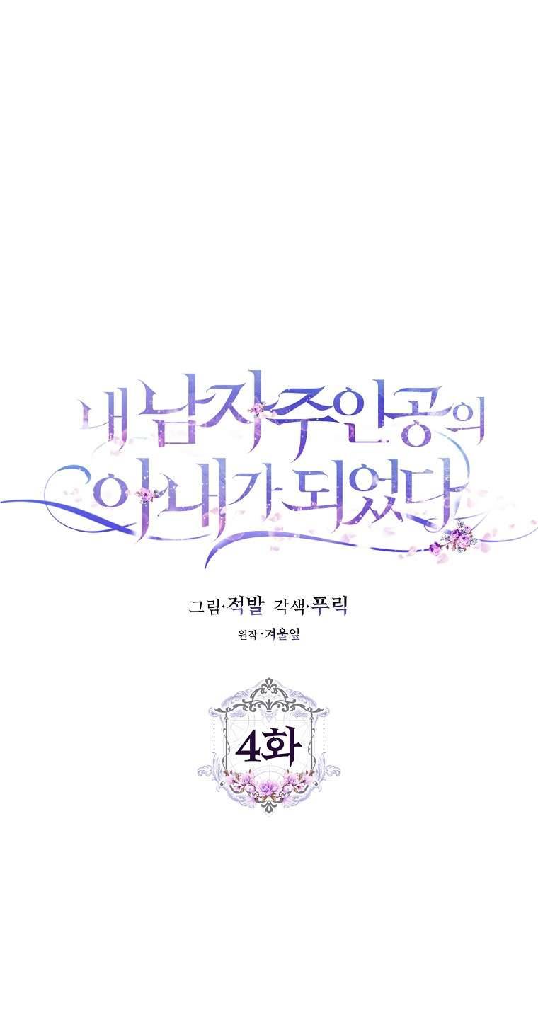 Tôi Trở Thành Vợ Của Nam Chính Chap 4 - Trang 3