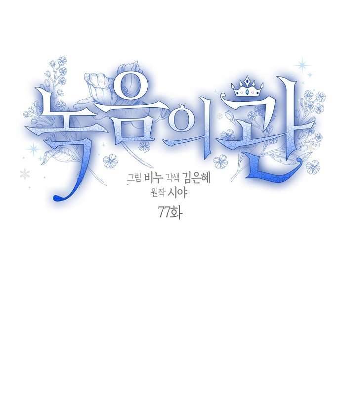 Vương Miện Lục Bảo Chap 77 - Trang 2