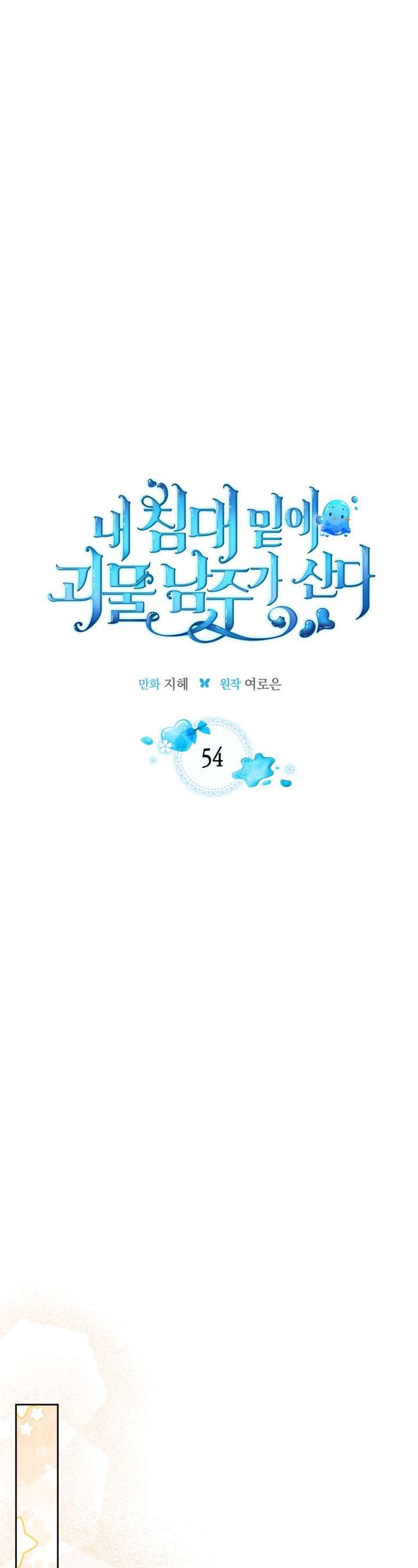 Nam Chính Quái Vật Sống Dưới Giường Tôi Chapter 54 - Next Chapter 55