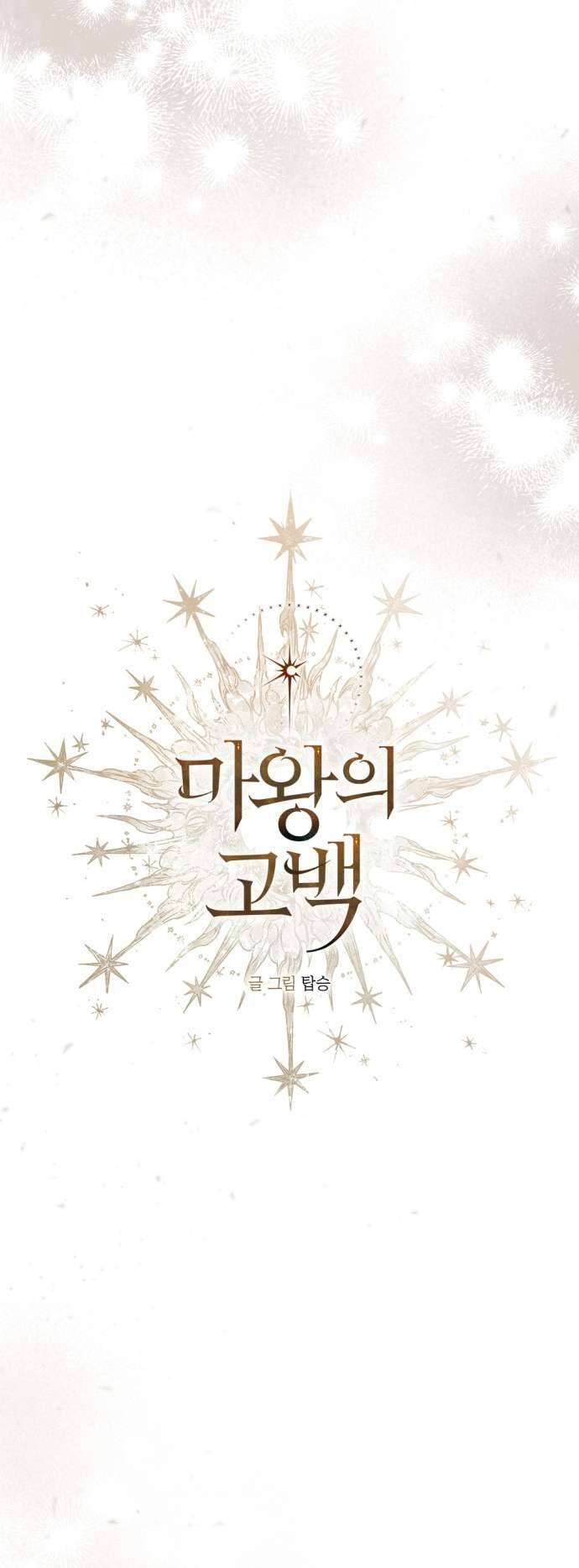 Lời Thú Nhận Của Chúa Tể Bóng Tối Chap 63 - Next Chap 64