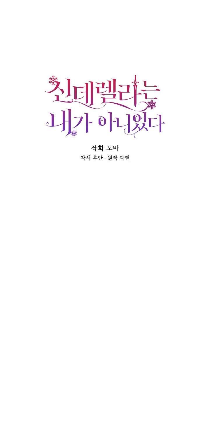 Tôi Không Phải Là Cinderella Chapter 83 - Next Chapter 84