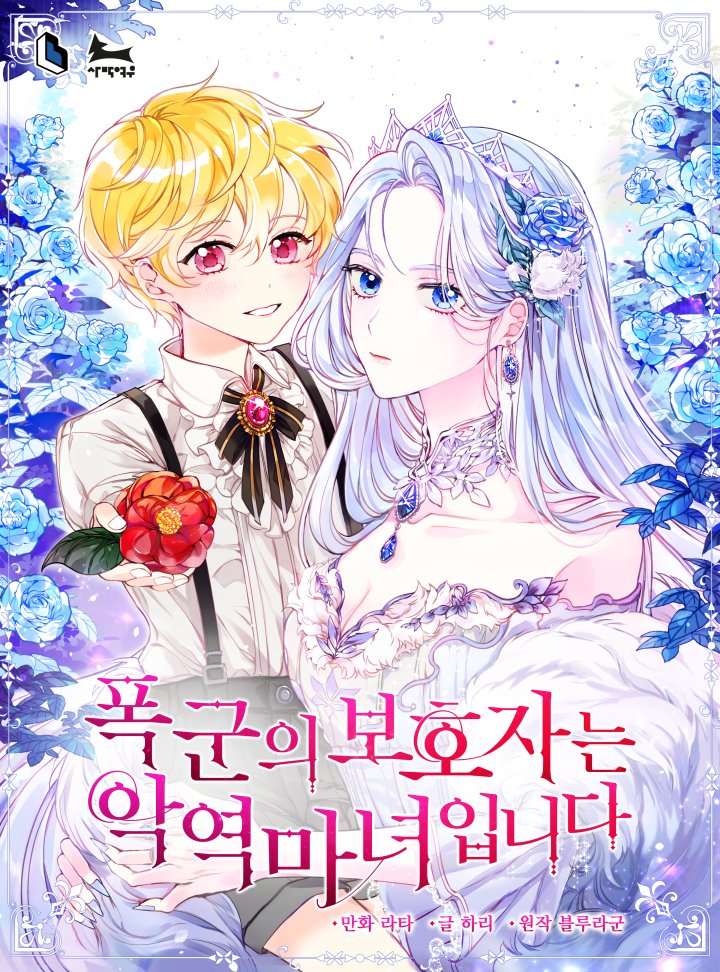 Người Bảo Hộ Của Bạo Quân Là Ma Nữ Tàn Độc Chap 1 - Trang 4