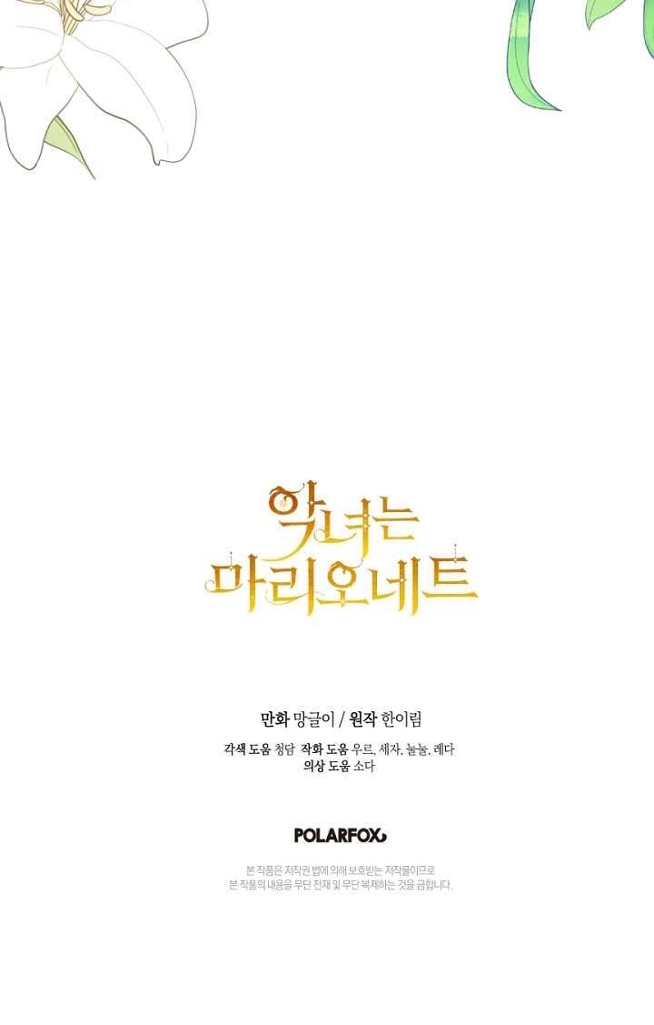 Ác Nữ Chỉ Là Một Con Rối Chap 43 - Trang 2