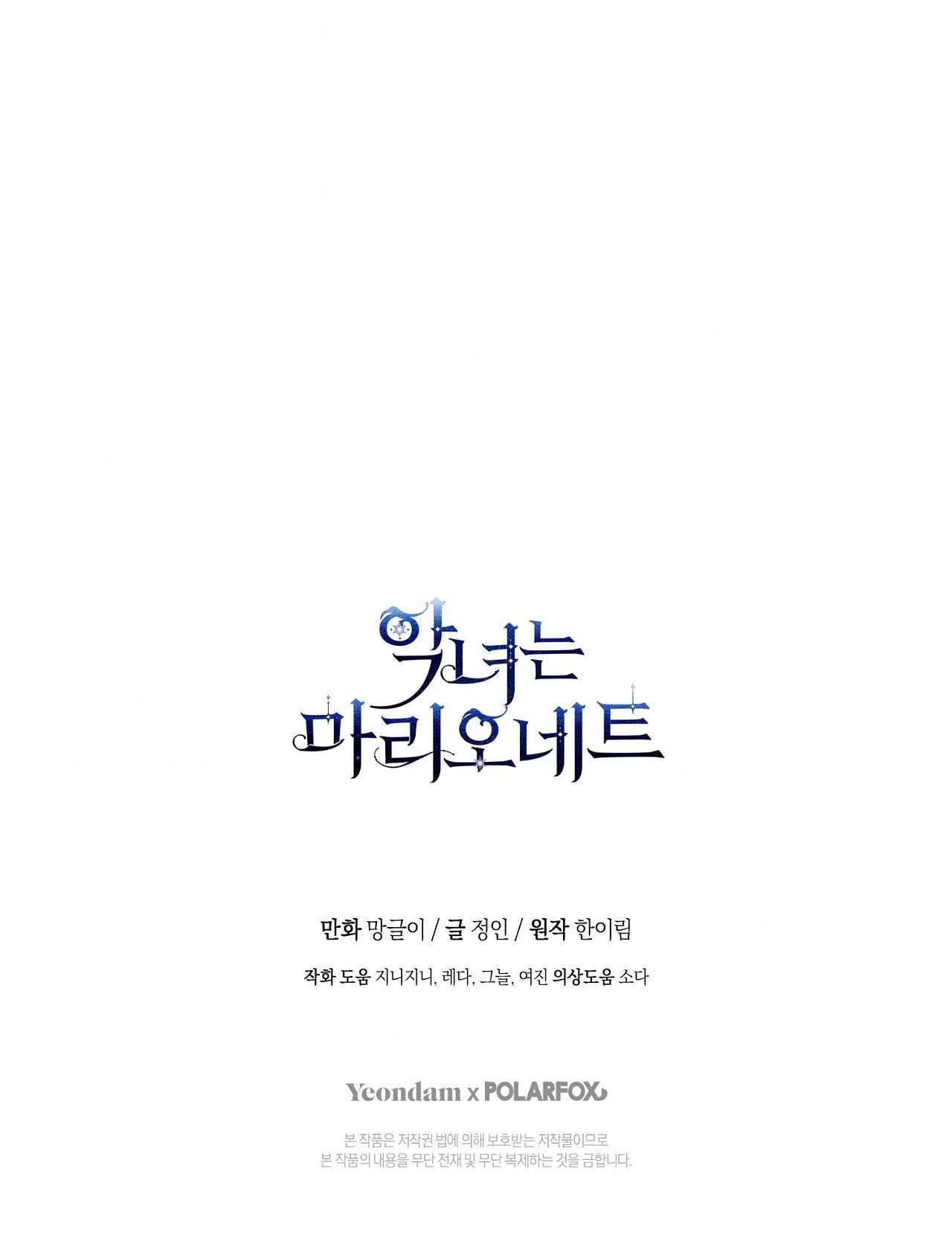 Ác Nữ Chỉ Là Một Con Rối Chap 48 - Trang 2