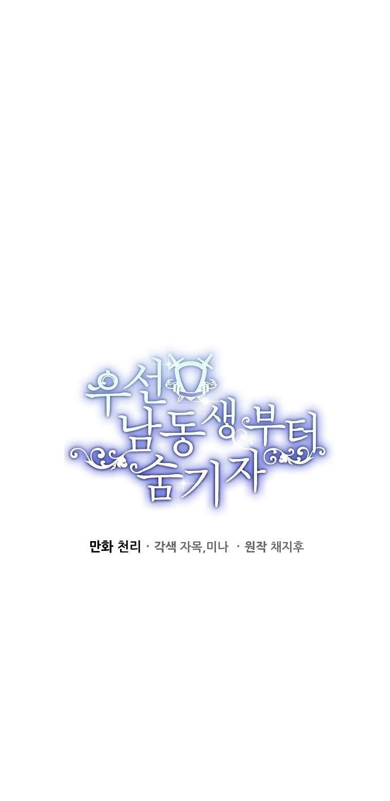 Trước Tiên Phải Giấu Em Trai Cái Đã! Chap 52 - Trang 2