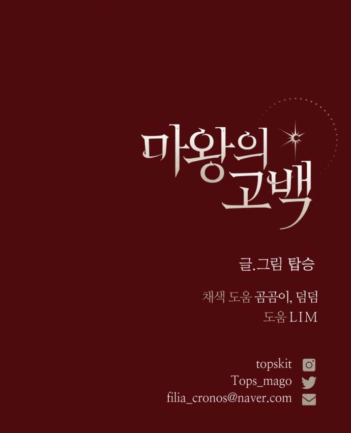 Lời Thú Nhận Của Chúa Tể Bóng Tối Chapter 101 - Next Chapter 101