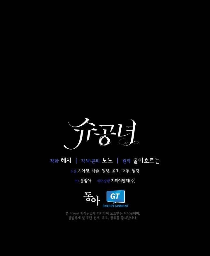 Công Nương Su Chapter 42 - Trang 4