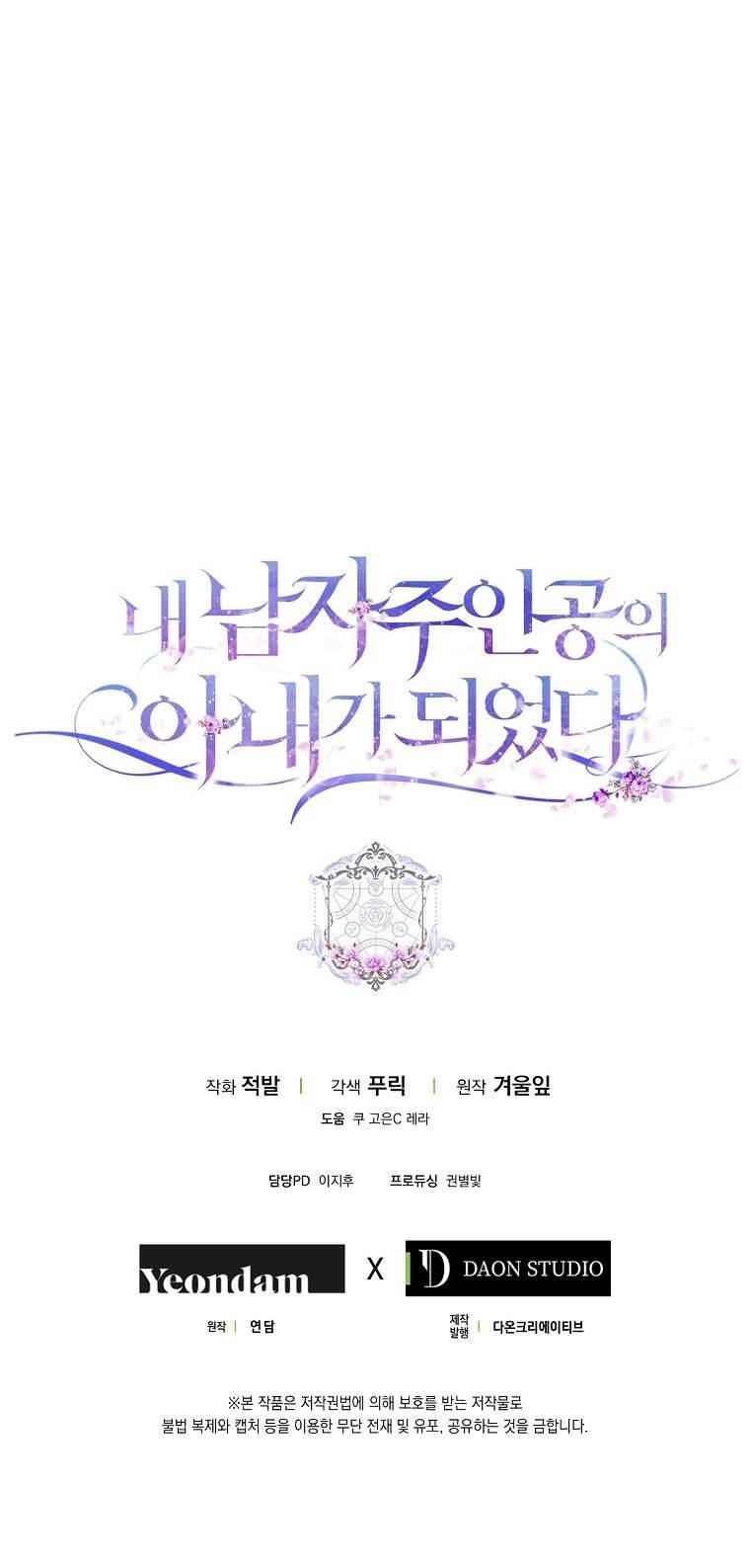 Tôi Trở Thành Vợ Của Nam Chính Chap 31 - Trang 3