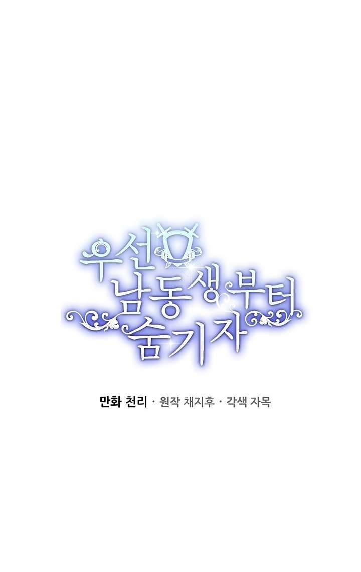 Trước Tiên Phải Giấu Em Trai Cái Đã! Chap 32 - Trang 2