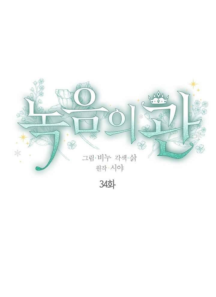 Vương Miện Lục Bảo Chap 34 - Trang 2