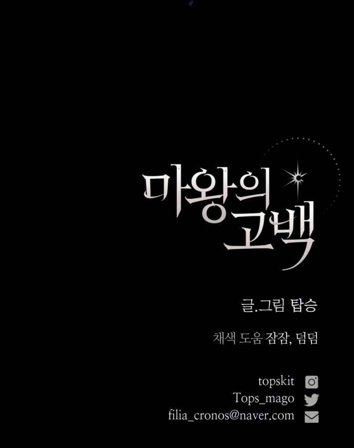 Lời Thú Nhận Của Chúa Tể Bóng Tối Chap 71 - Next Chap 72