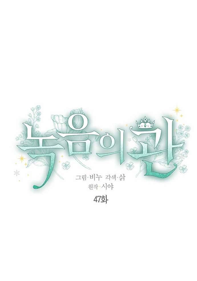 Vương Miện Lục Bảo Chap 47 - Trang 2