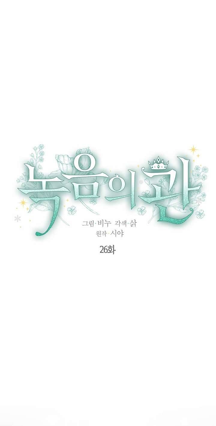 Vương Miện Lục Bảo Chap 26 - Trang 2