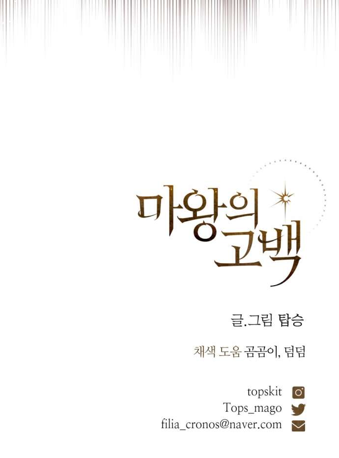 Lời Thú Nhận Của Chúa Tể Bóng Tối Chapter 103 - Next Chapter 103