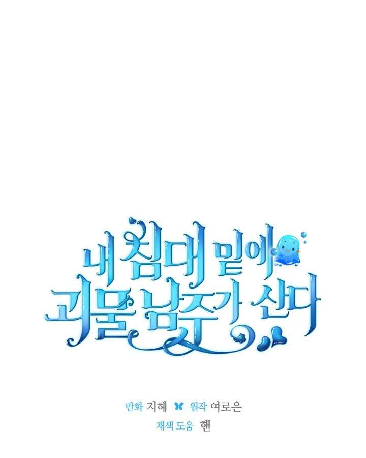 Nam Chính Quái Vật Sống Dưới Giường Tôi Chapter 62 - Trang 4