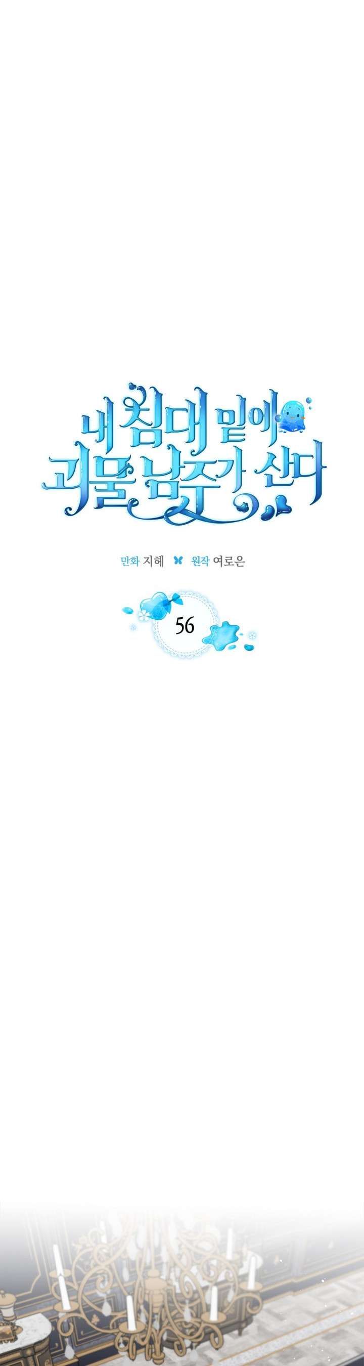 Nam Chính Quái Vật Sống Dưới Giường Tôi Chapter 56 - Next Chapter 57