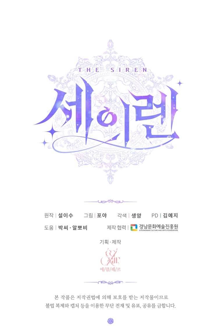 Siren: Trở Thành Gia Đình Của Nhân Vật Phản Diện Chapter 49 - Trang 3