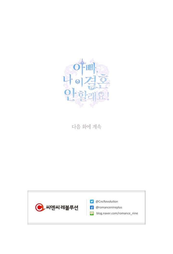 Cha À, Con Không Muốn Kết Hôn Đâu Chap 17 - Next Chap 18