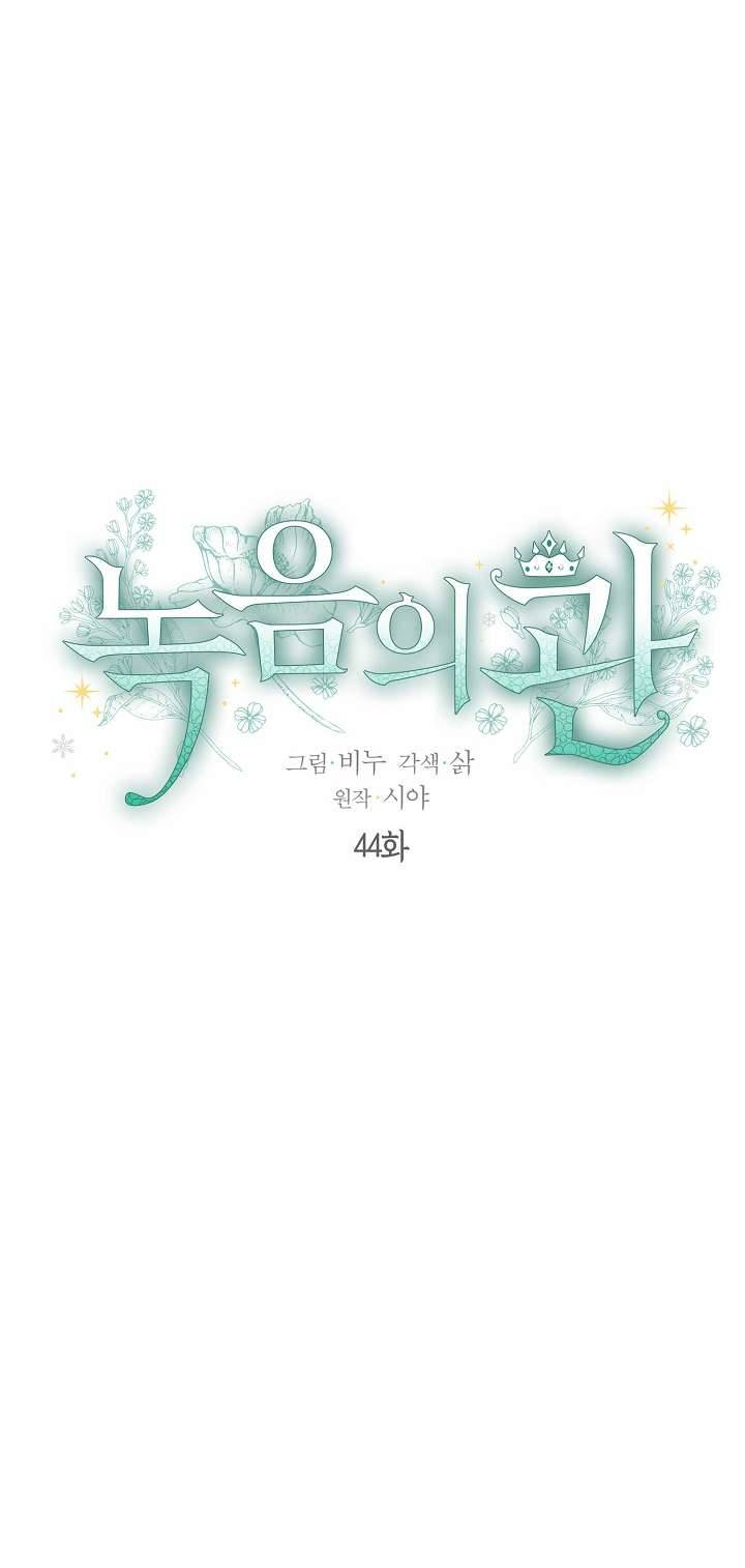 Vương Miện Lục Bảo Chap 44 - Trang 2