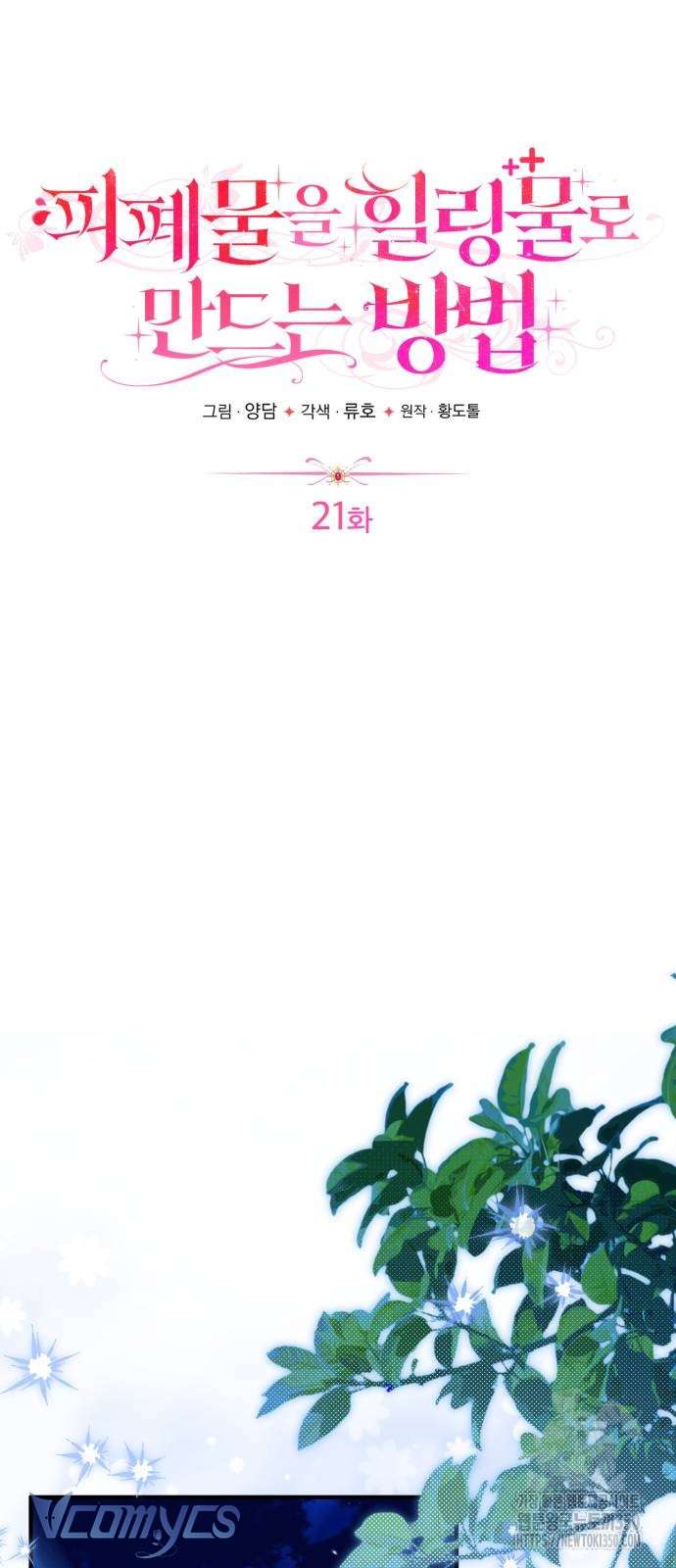 Cách Để Biến Cuốn Tiểu Thuyết Bi Kịch Thành Cuốn Tiểu Thuyết Chữa Lành Chap 21 - Next Chap 22