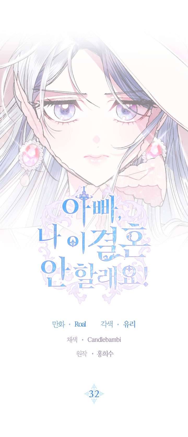 Cha À, Con Không Muốn Kết Hôn Đâu Chap 32 - Next Chap 33