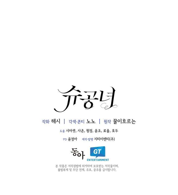 Công Nương Su Chapter 53 - Trang 4