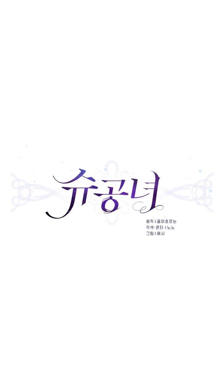 Công Nương Su Chapter 23 - Trang 4