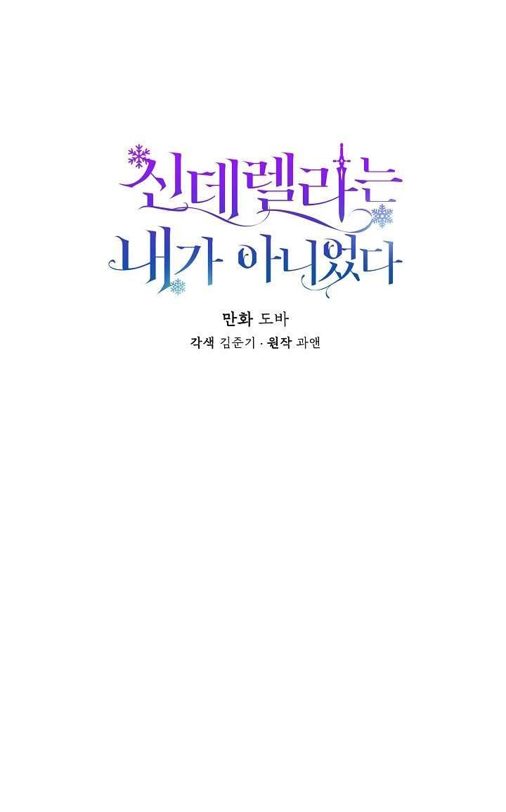 Tôi Không Phải Là Cinderella Chapter 11 - Trang 4
