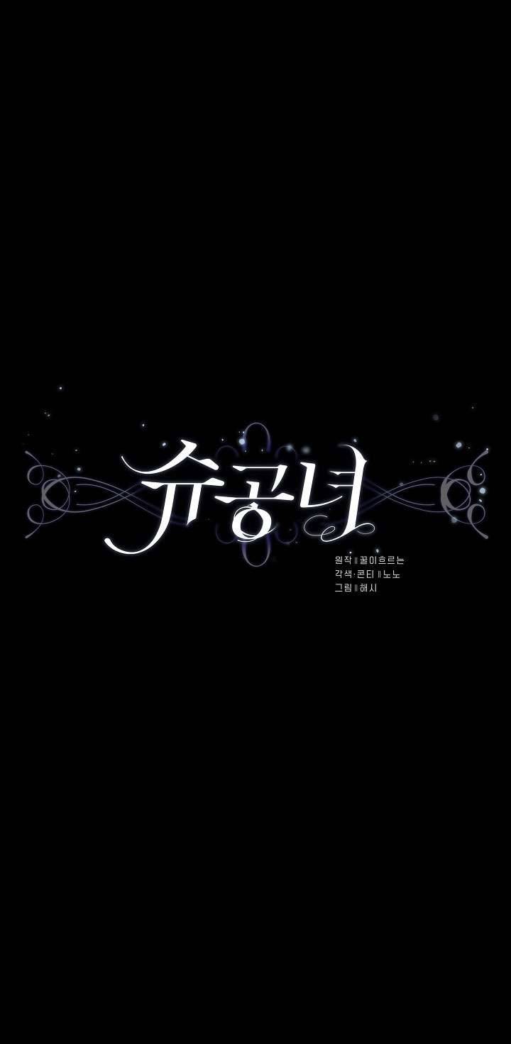 Công Nương Su Chapter 34 - Trang 4