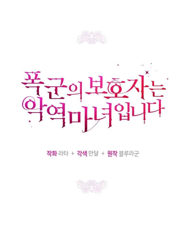 Người Bảo Hộ Của Bạo Quân Là Ma Nữ Tàn Độc Chap 67 - Trang 4