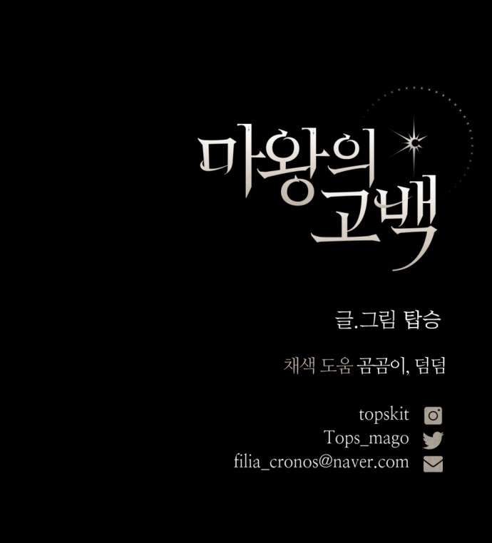 Lời Thú Nhận Của Chúa Tể Bóng Tối Chapter 113 - Next Chapter 113