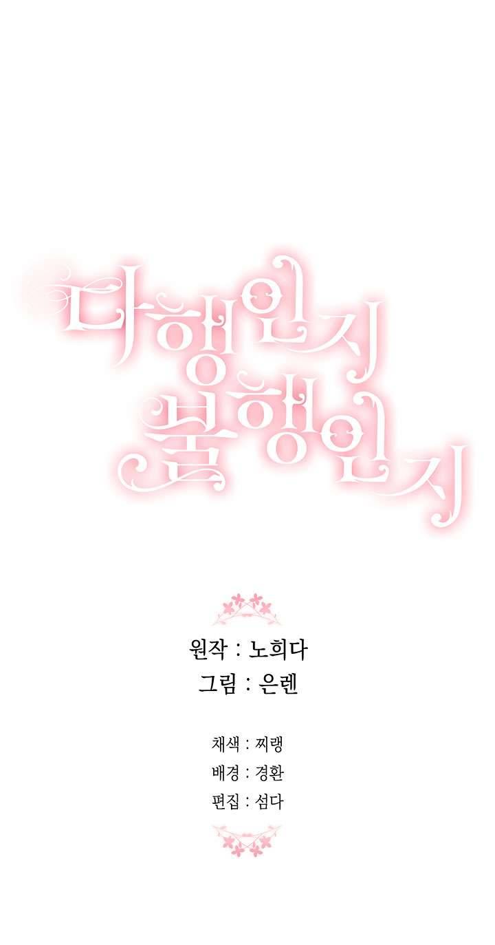 May Mắn Hay Bất Hạnh Chap 42 - Trang 4