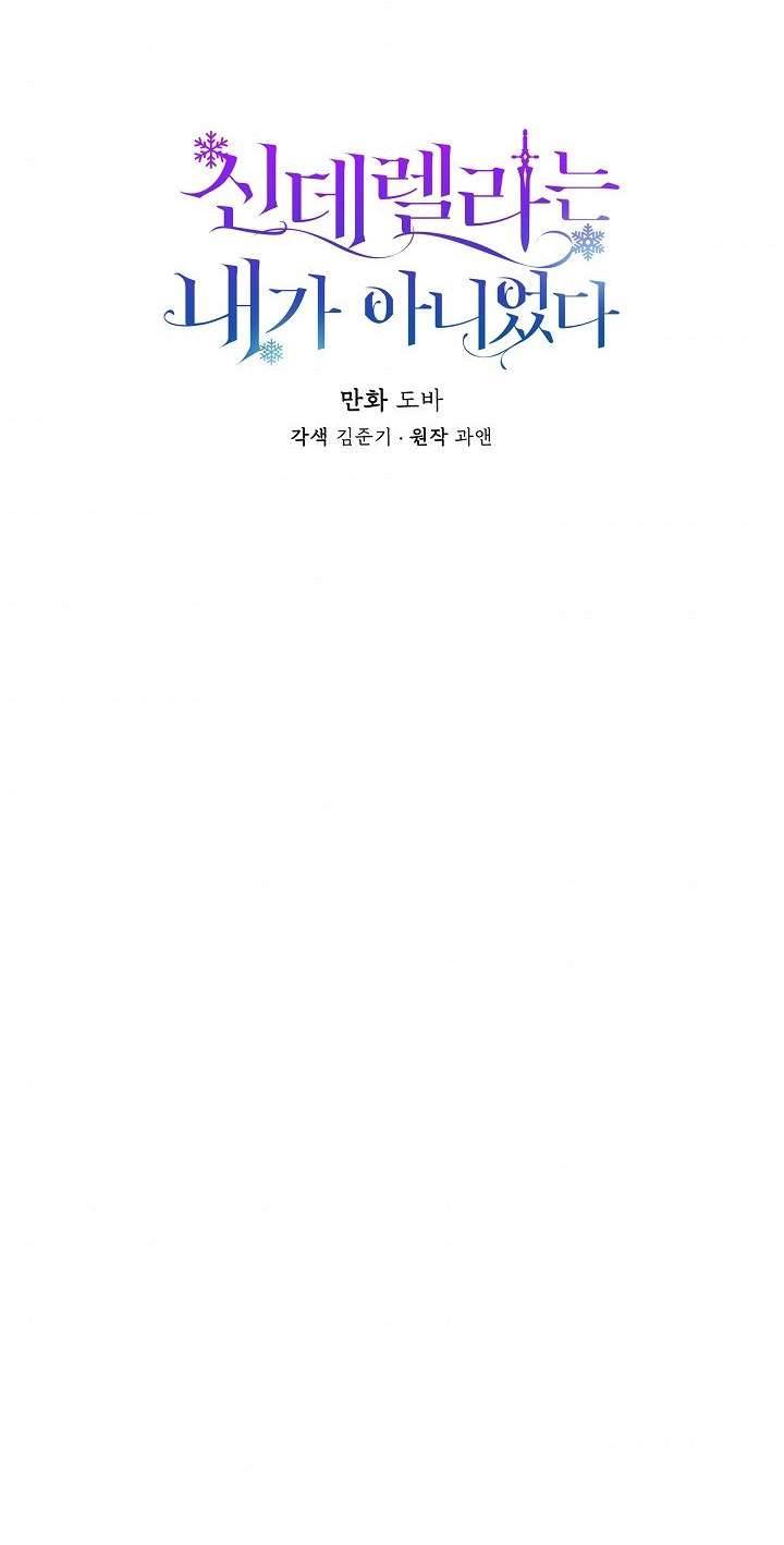 Tôi Không Phải Là Cinderella Chapter 48 - Next Chapter 48.5