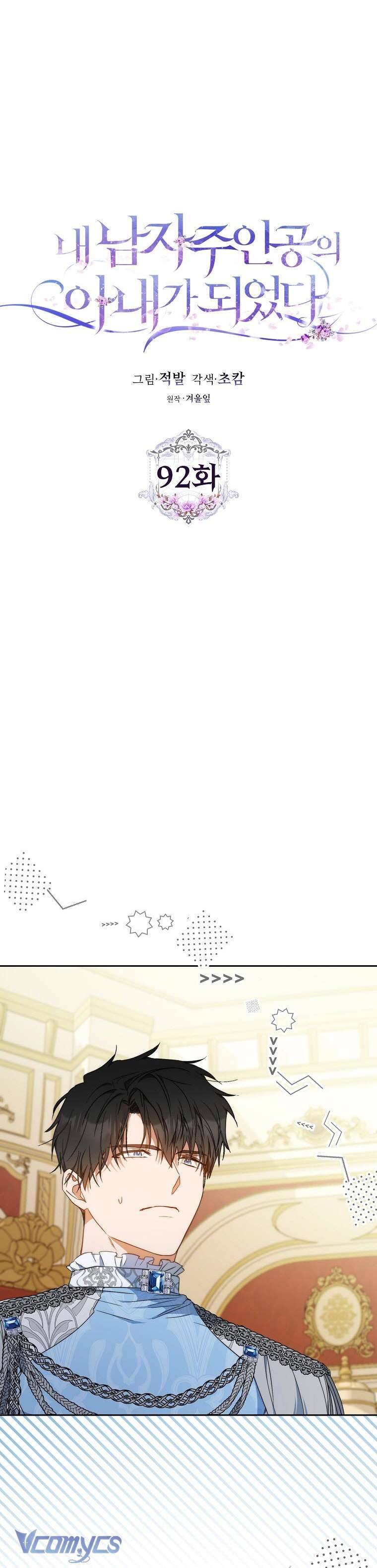 Tôi Trở Thành Vợ Của Nam Chính Chap 92 - Trang 3