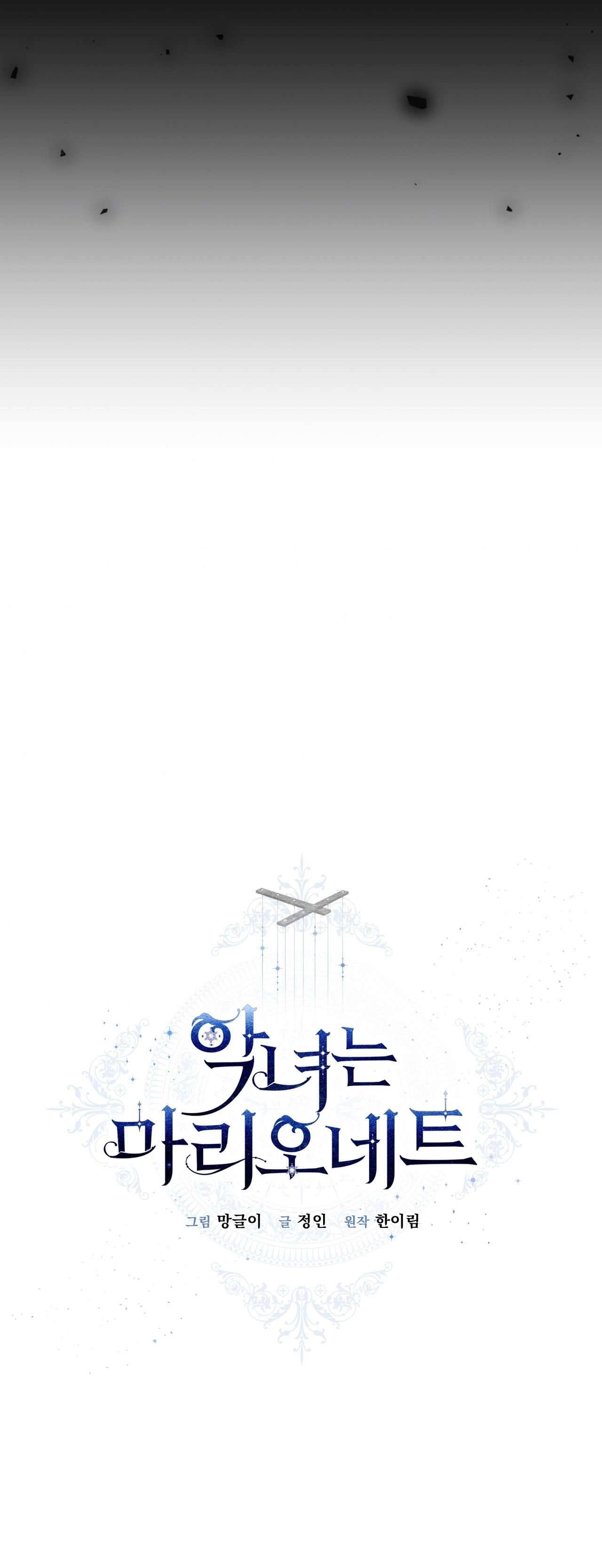 Ác Nữ Chỉ Là Một Con Rối Chap 48 - Trang 2