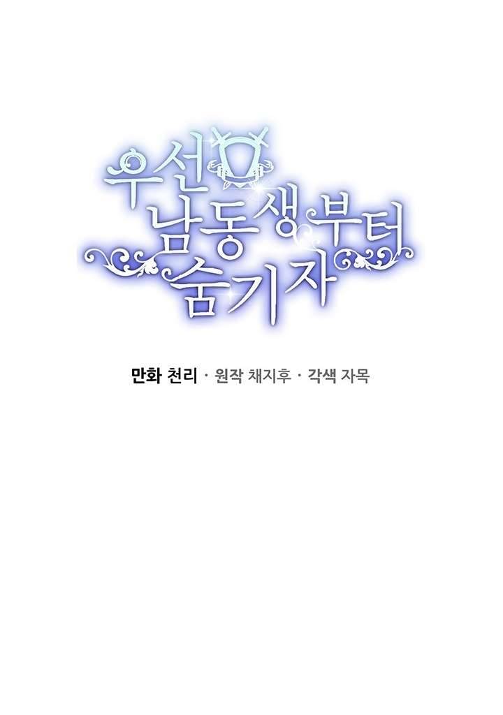 Trước Tiên Phải Giấu Em Trai Cái Đã! Chap 17 - Trang 2