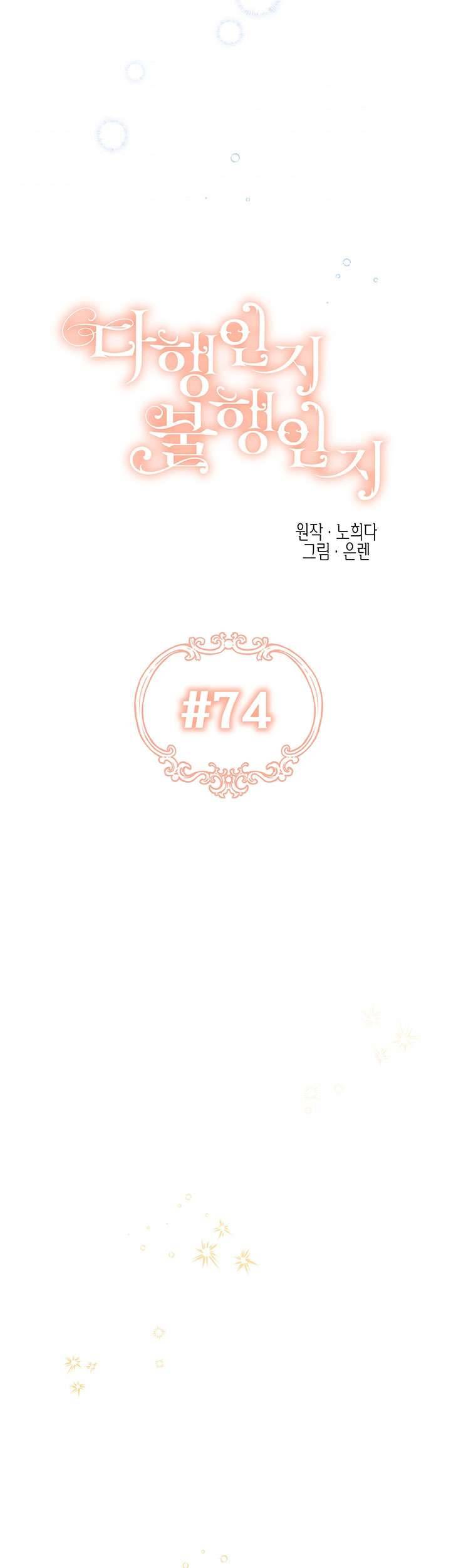 May Mắn Hay Bất Hạnh Chap 74 - Trang 4