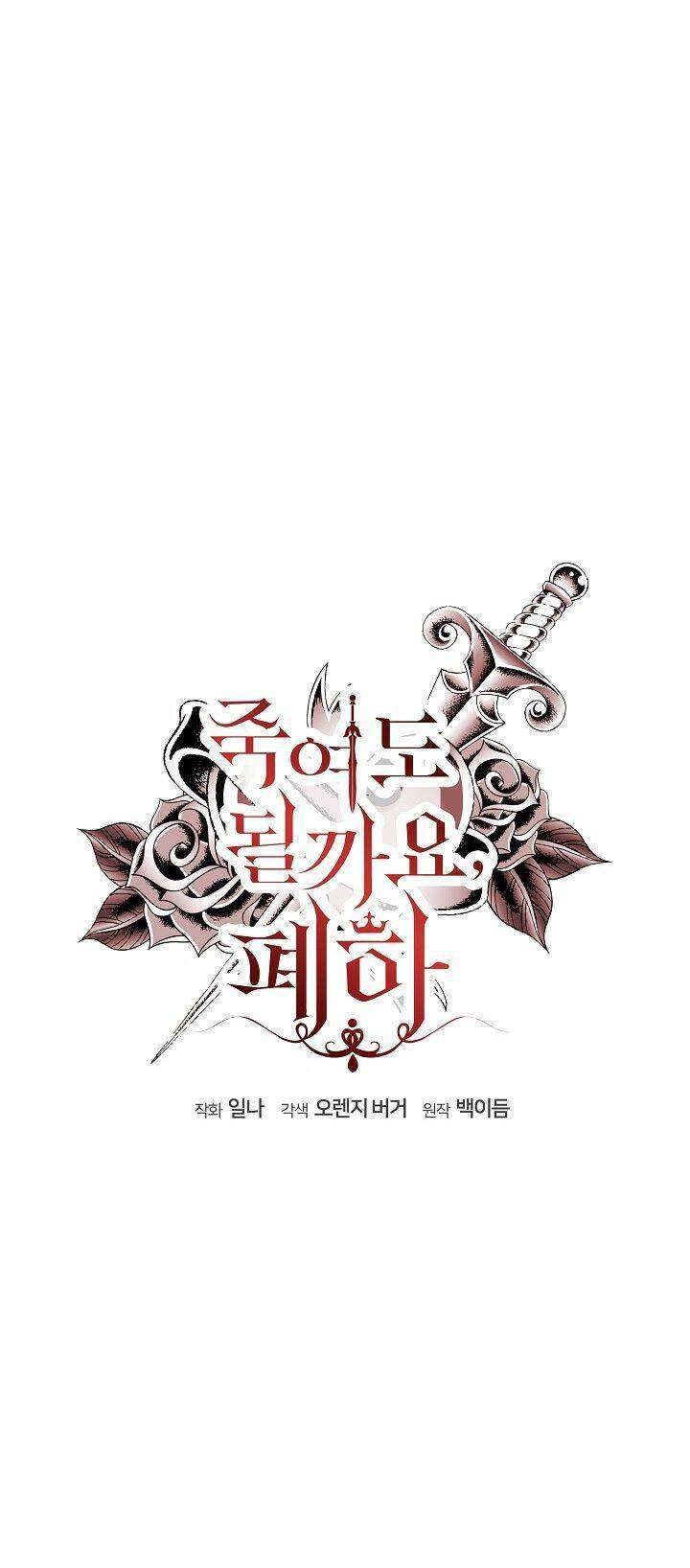 Bệ Hạ, Tôi Sẽ Giết Ngài! Chapter 33 - Trang 4
