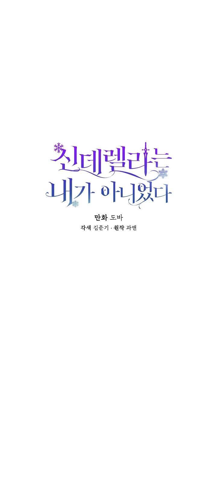 Tôi Không Phải Là Cinderella Chapter 9 - Trang 4