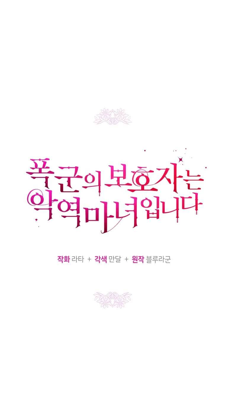 Người Bảo Hộ Của Bạo Quân Là Ma Nữ Tàn Độc Chap 66 - Trang 4