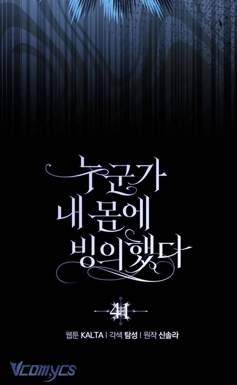 Ai Đó Đang Điều Khiển Cơ Thể Của Tôi Chapter 41 - Next Chapter 42