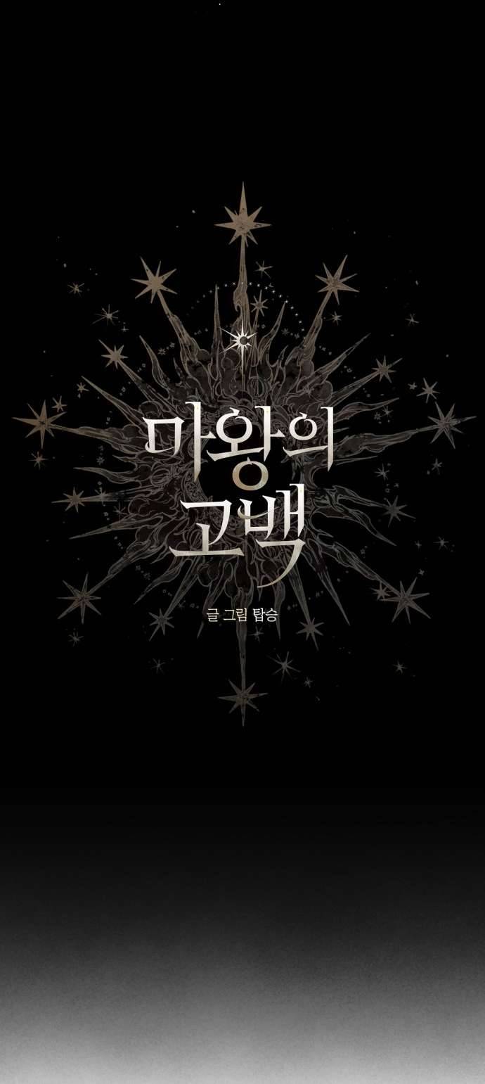 Lời Thú Nhận Của Chúa Tể Bóng Tối Chapter 99 - Next Chapter 99