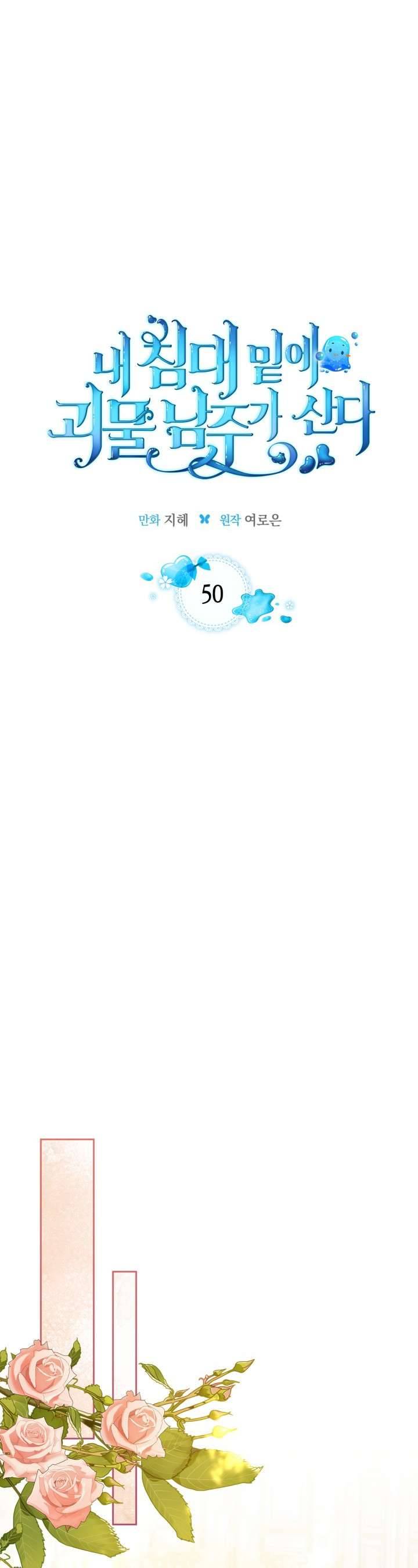 Nam Chính Quái Vật Sống Dưới Giường Tôi Chapter 50 - Next Chapter 51