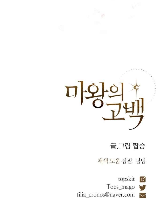 Lời Thú Nhận Của Chúa Tể Bóng Tối Chap 66 - Next Chap 67