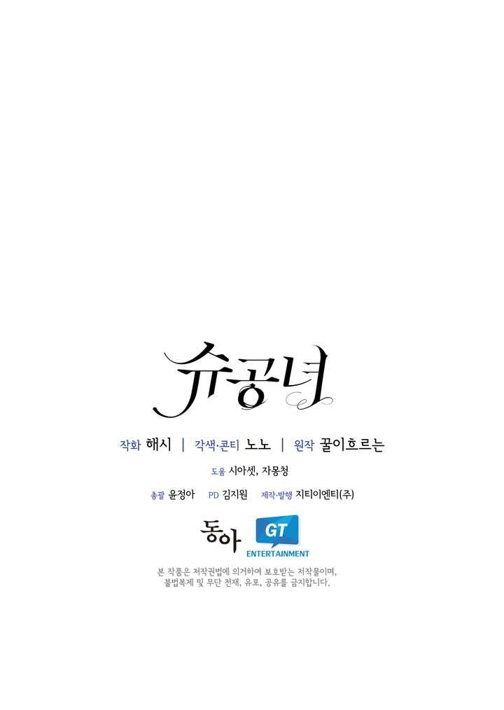 Công Nương Su Chapter 25 - Trang 4