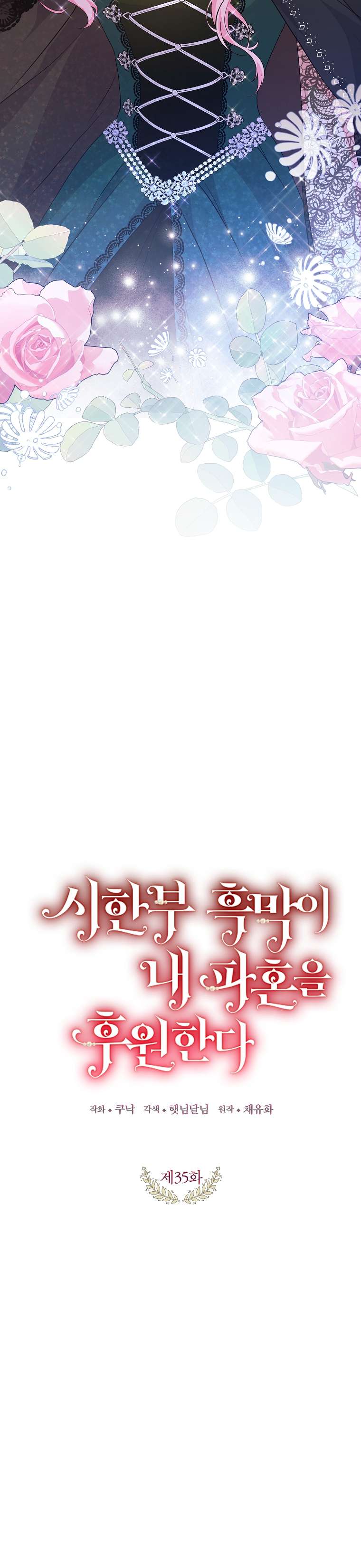 Kẻ Phản Diện Có Thời Hạn Ủng Hộ Tôi Hủy Hôn Chapter 35 - Trang 4