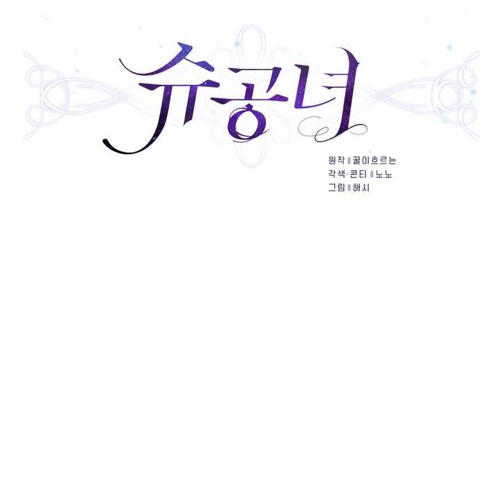 Công Nương Su Chapter 10 - Trang 4