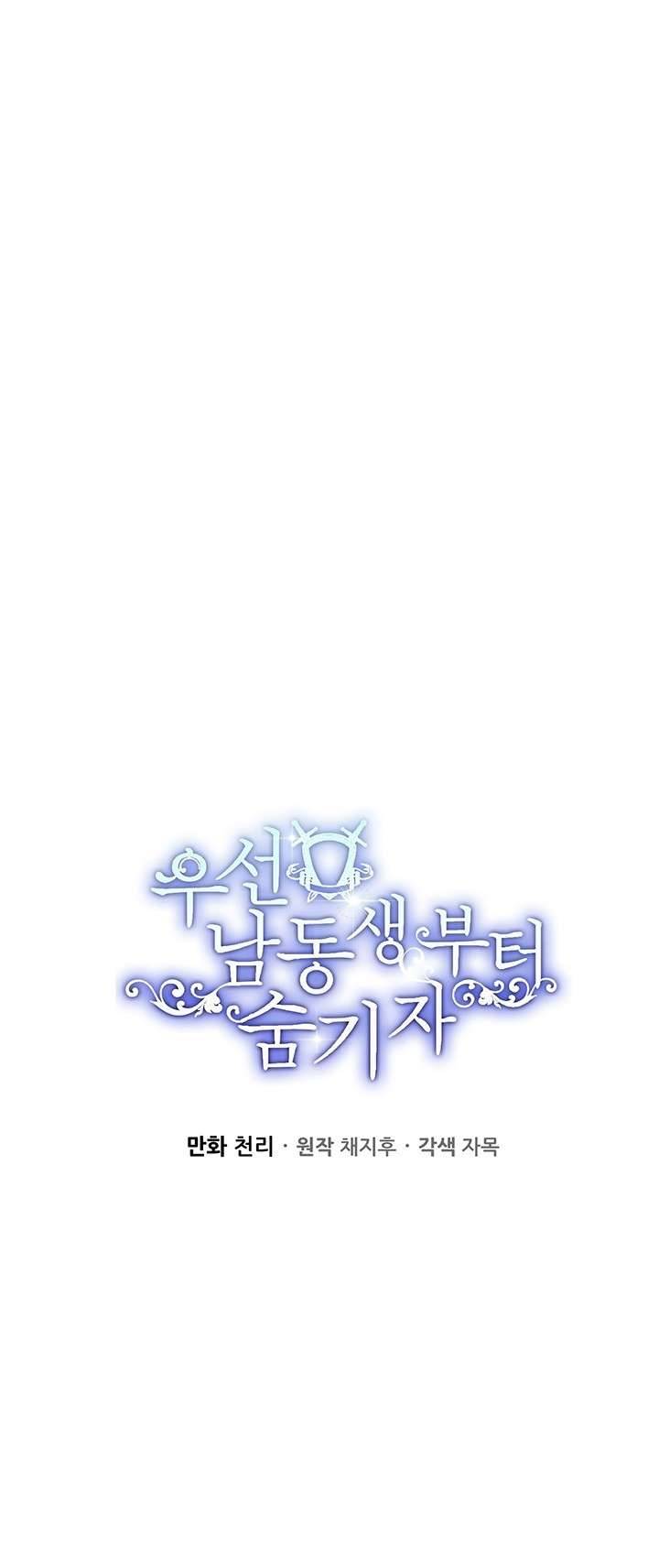 Trước Tiên Phải Giấu Em Trai Cái Đã! Chap 36 - Trang 2